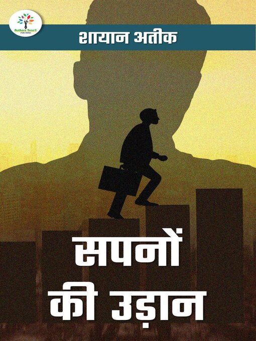 Title details for सपनों की उड़ान by Shayan Ateeque - Available